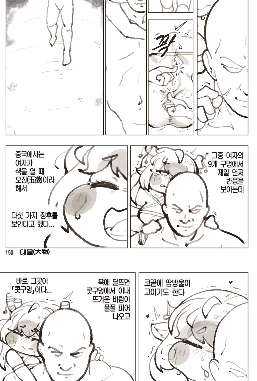트릭컬)할머니 혈 자극하는 만화_3.png