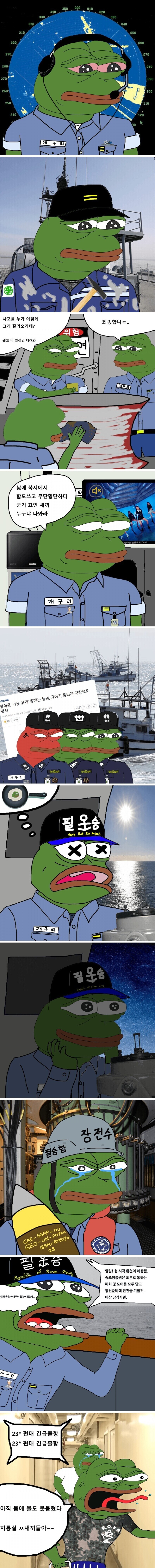 개구리 페페의 해군 생활_2.jpg
