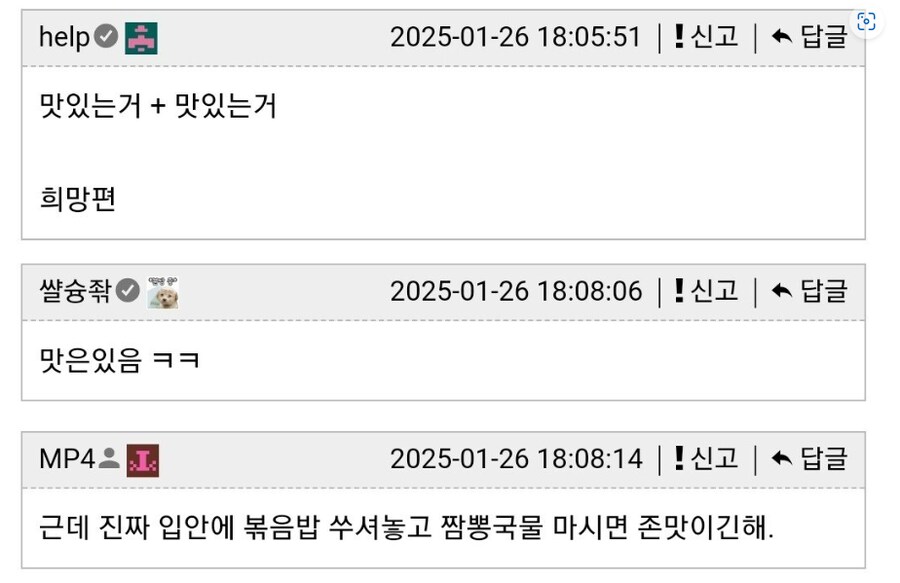 호불호 갈리는 맛있는거 + 맛있는거_2.png