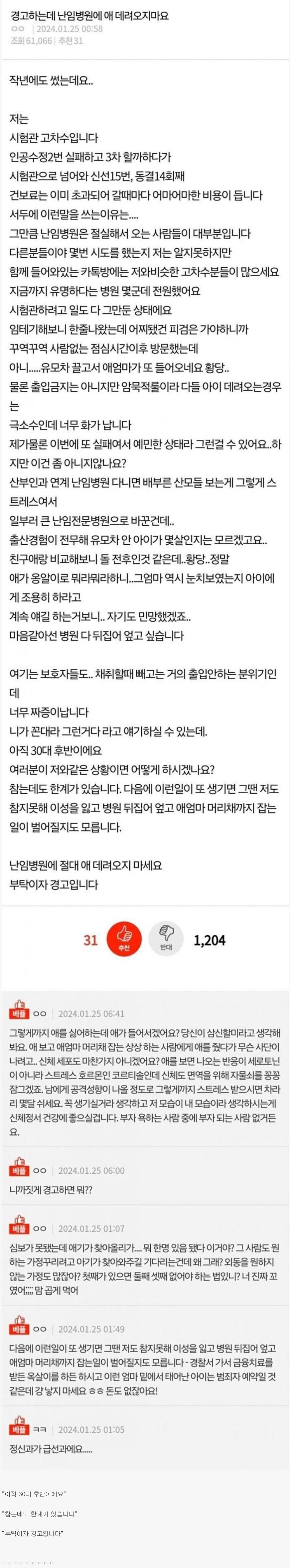 병원 뒤집어 엎고 싶은 30대후반 난임녀_1.jpg