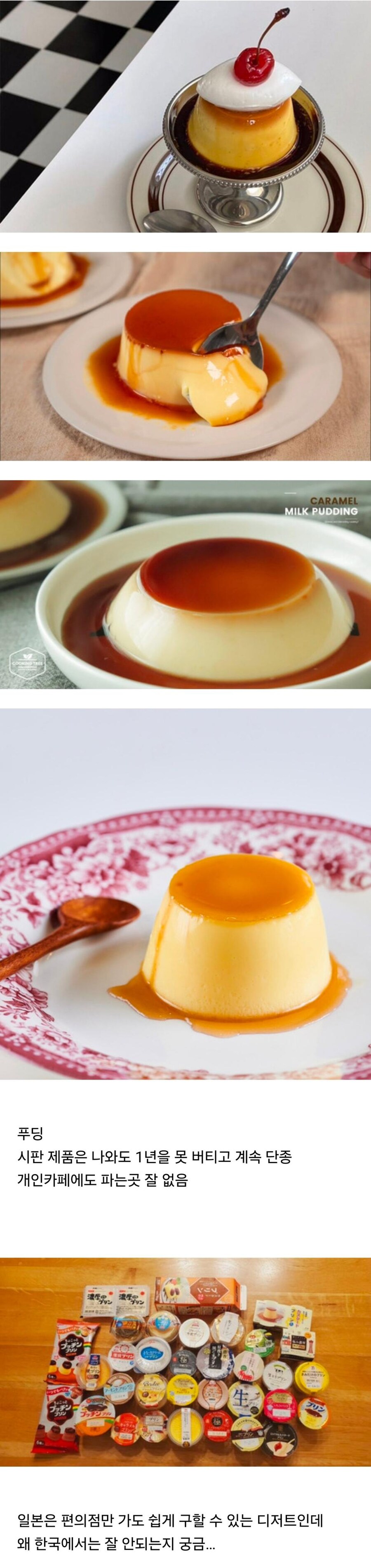 유독 한국에서 힘 못쓰는 디저트_1.jpg