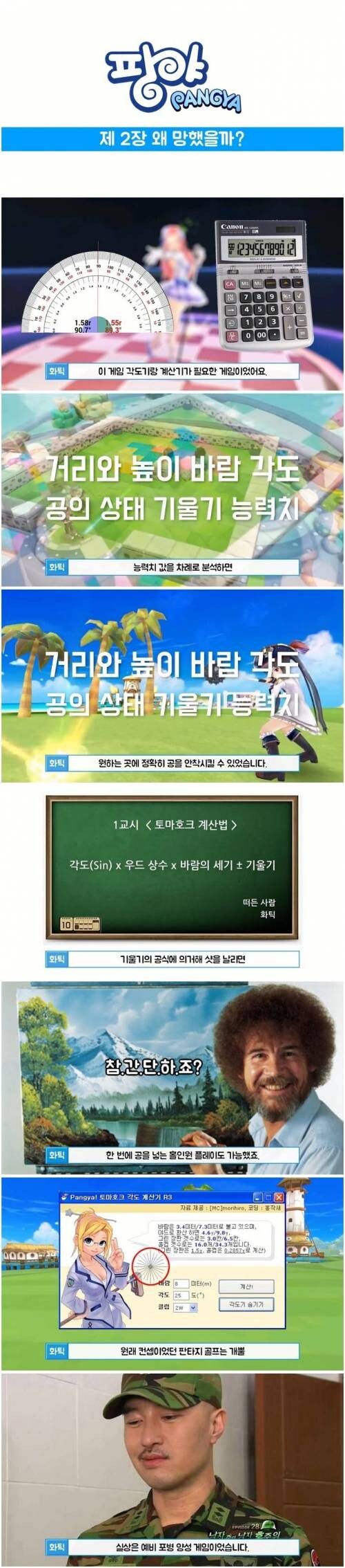 판타지 골프 게임 팡야가 망한 이유.jpg_1.jpg