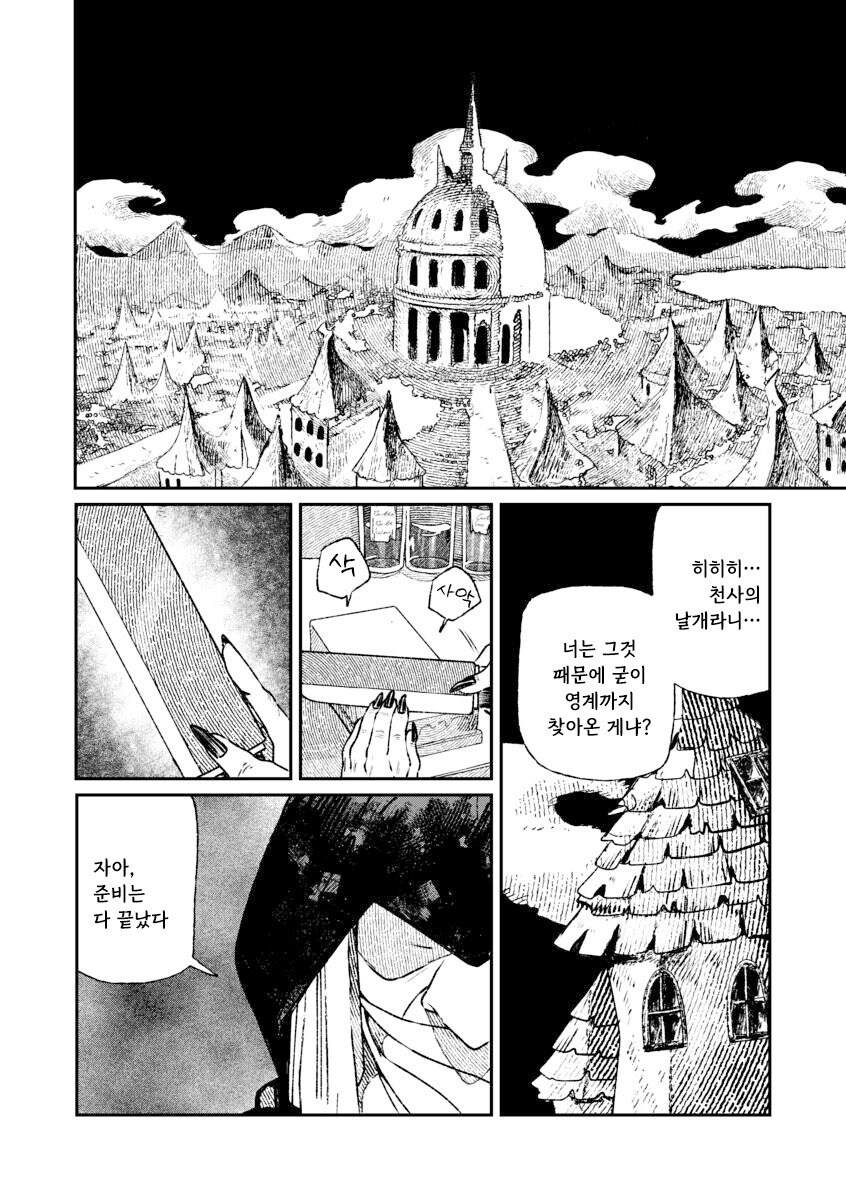 백의의 악마 만화 .manhwa_26.jpg