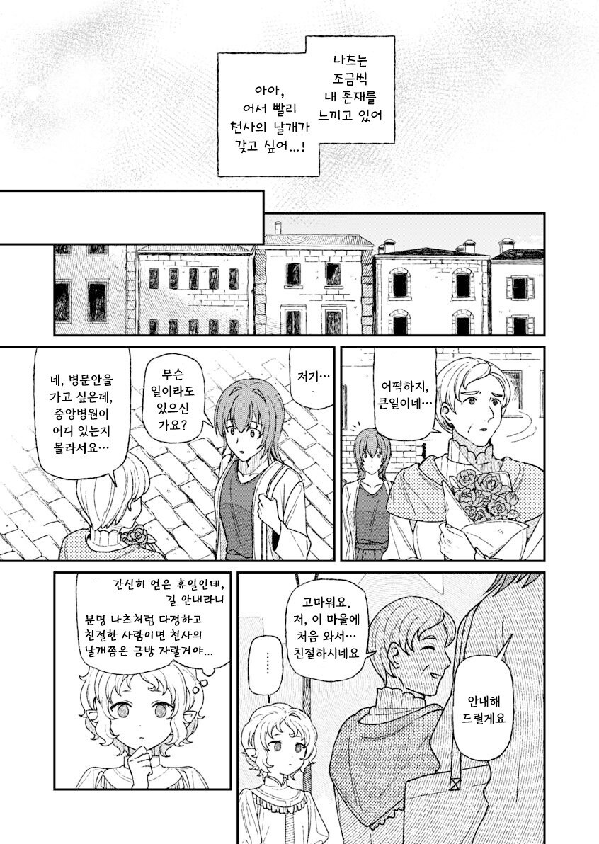 백의의 악마 만화 .manhwa_41.jpg