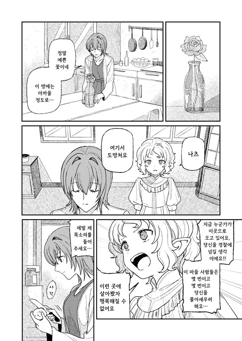 백의의 악마 만화 .manhwa_46.jpg