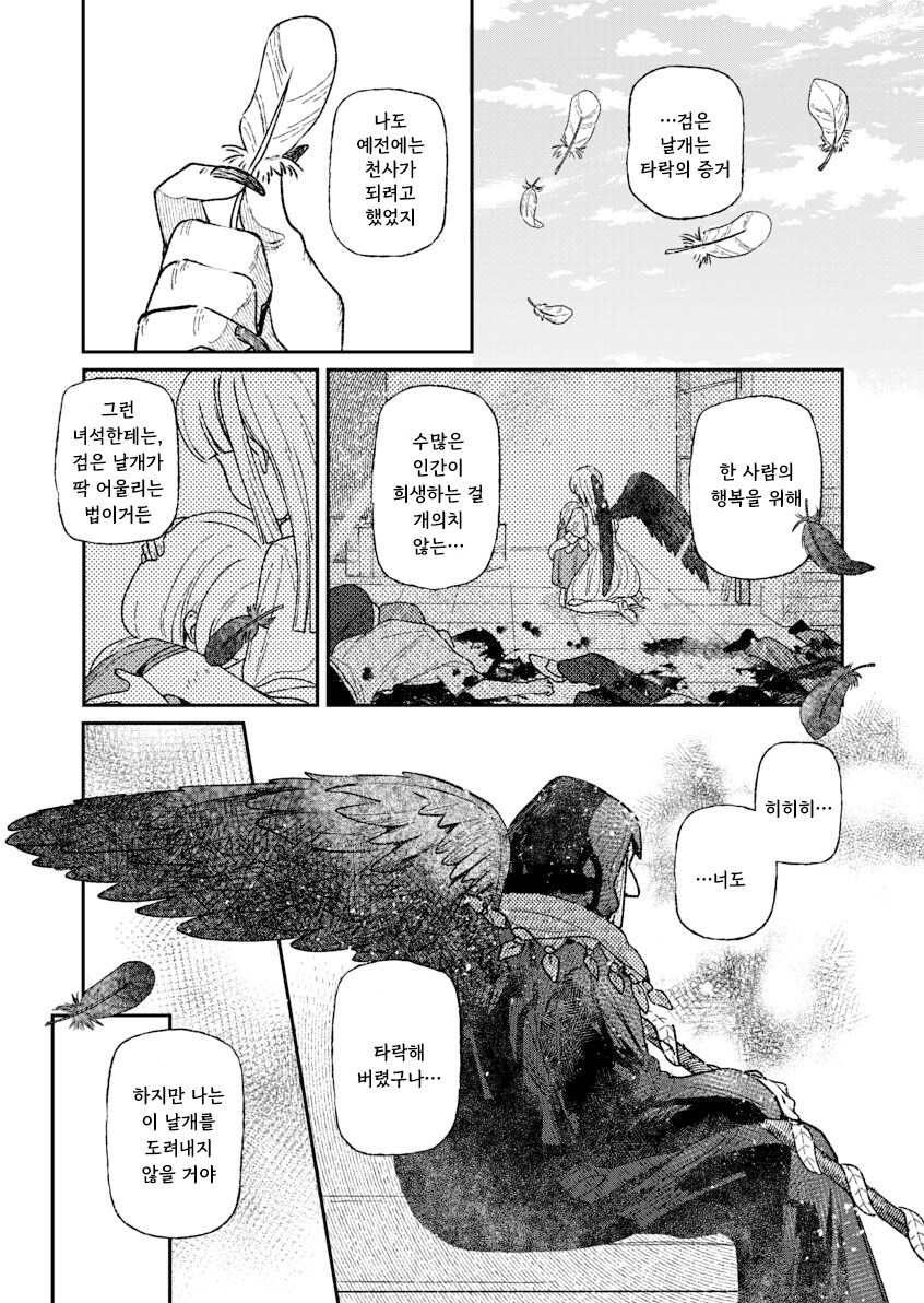백의의 악마 만화 .manhwa_54.jpg