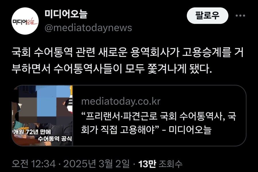 국회 수어통역사들이 모두 쫓겨남.jpg_1.jpg