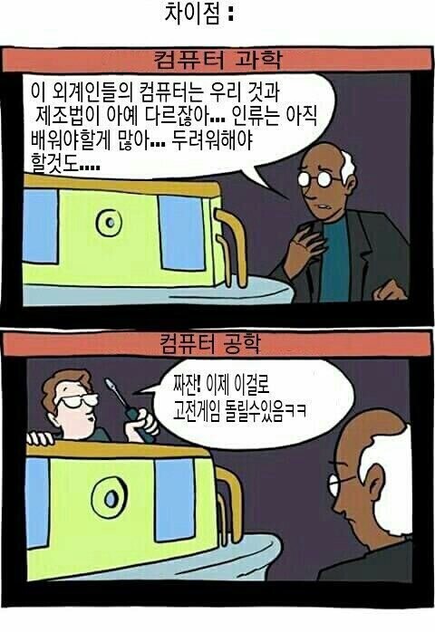 과학 vs 공학_1.jpg
