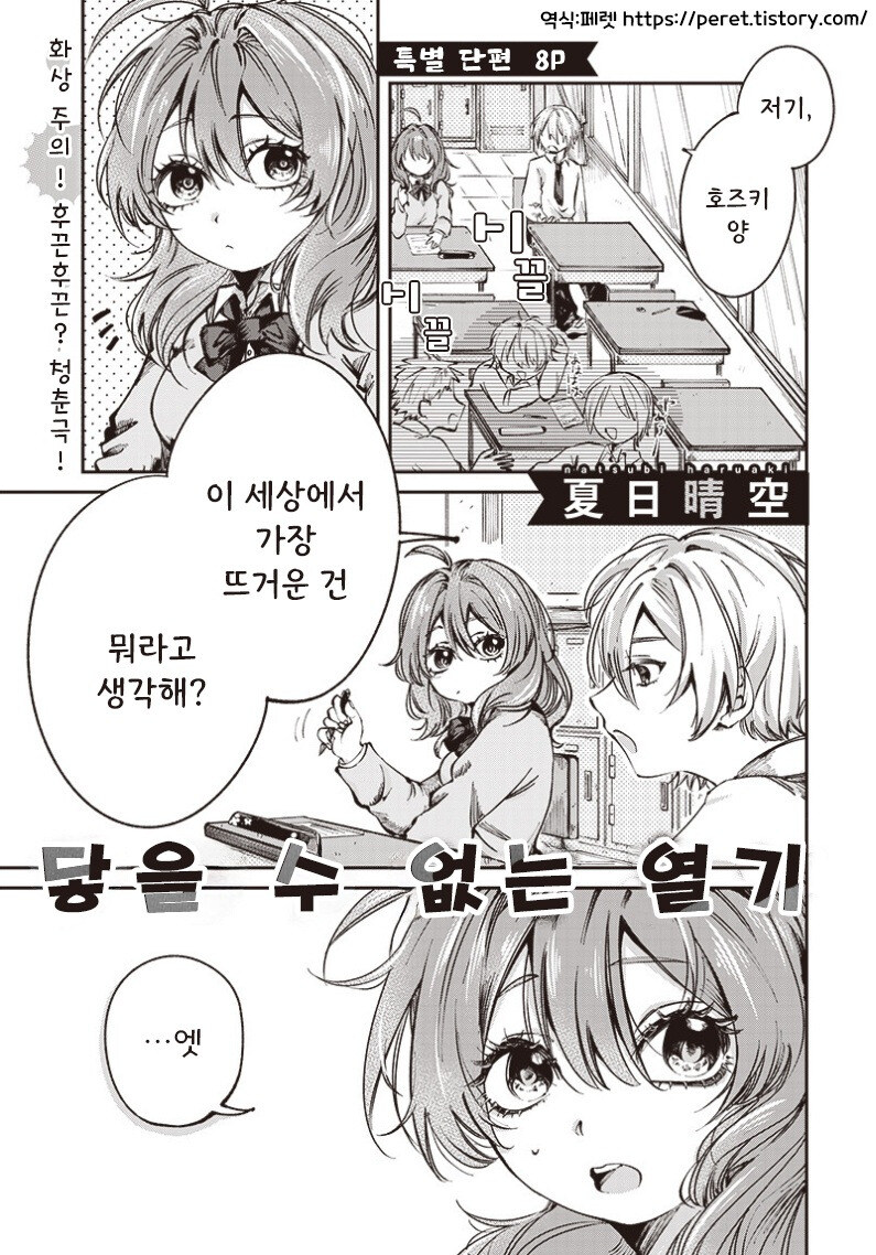 닿을 수 없는 열기 만화 .manhwa_1.jpg