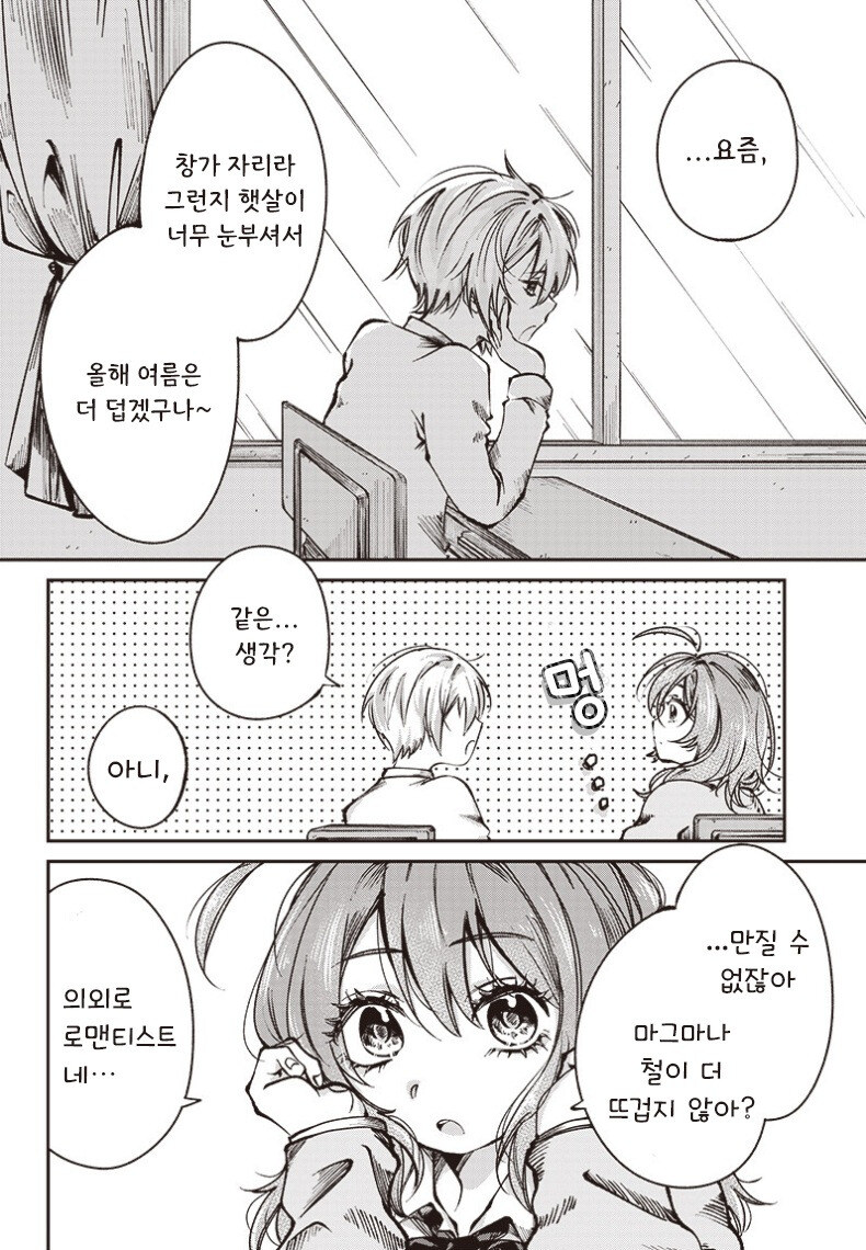 닿을 수 없는 열기 만화 .manhwa_4.jpg