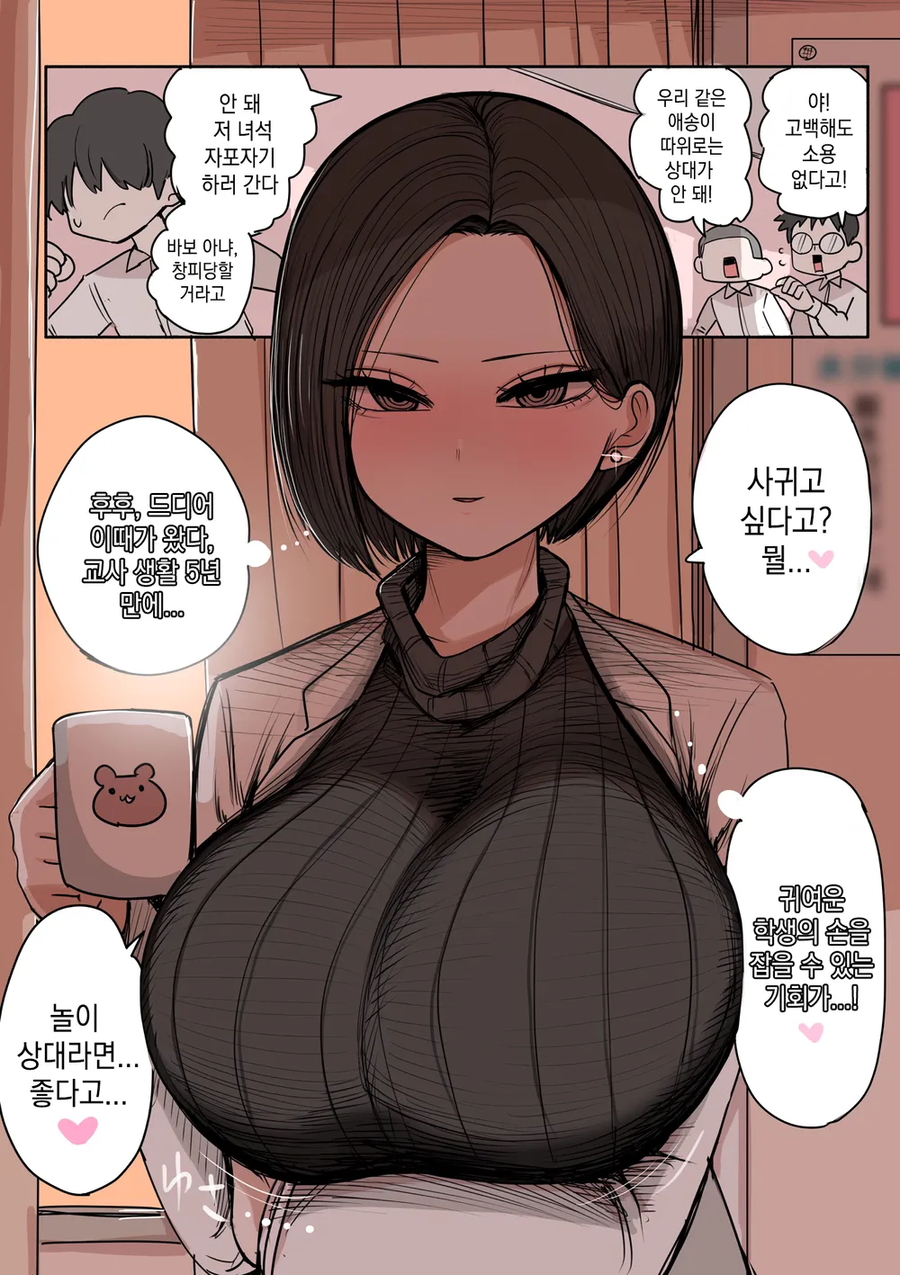 플라토닉 순애.manga_1.webp