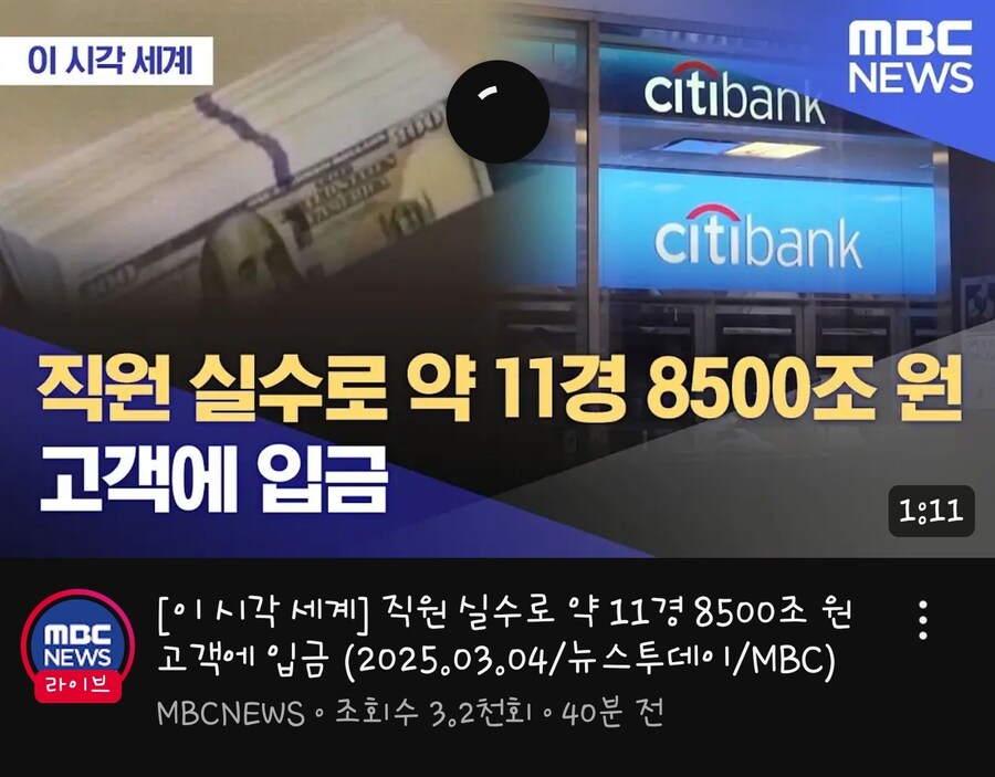 미국 직원 실수로 11경 8500조 잘못 입금_1.jpg