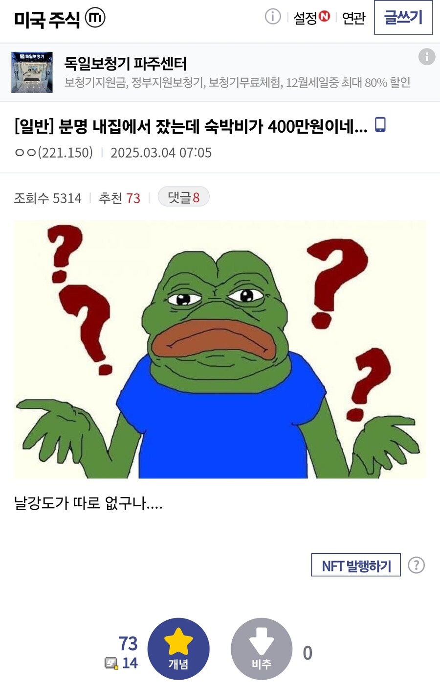 집에서 잤는데 숙박료 400만원 나온 사람_1.jpg