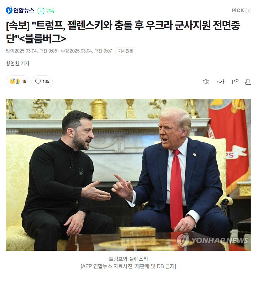 트럼프 우크라이나 군사지원 전면 중단_1.jpg