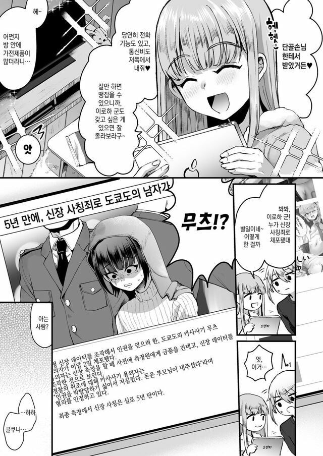 키 170 미만 남자는 인권을 잃는.manhwa_4.jpg