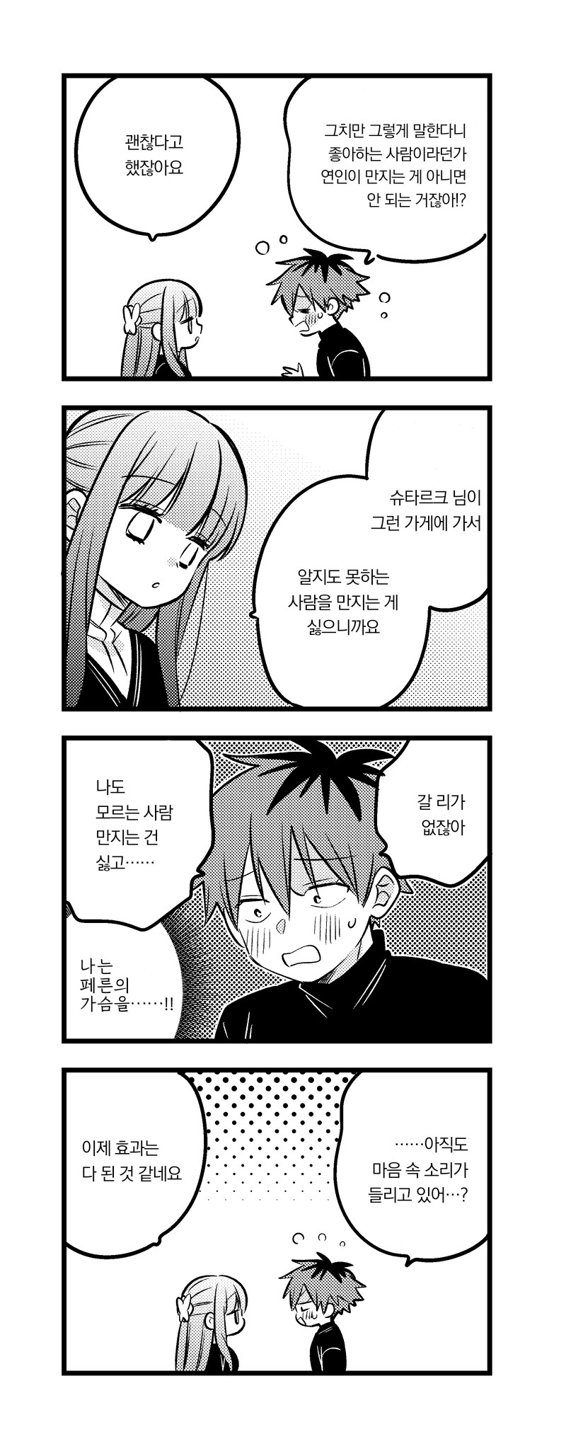 슈타르크가 페른 가슴 만지는.manhwa_4.png