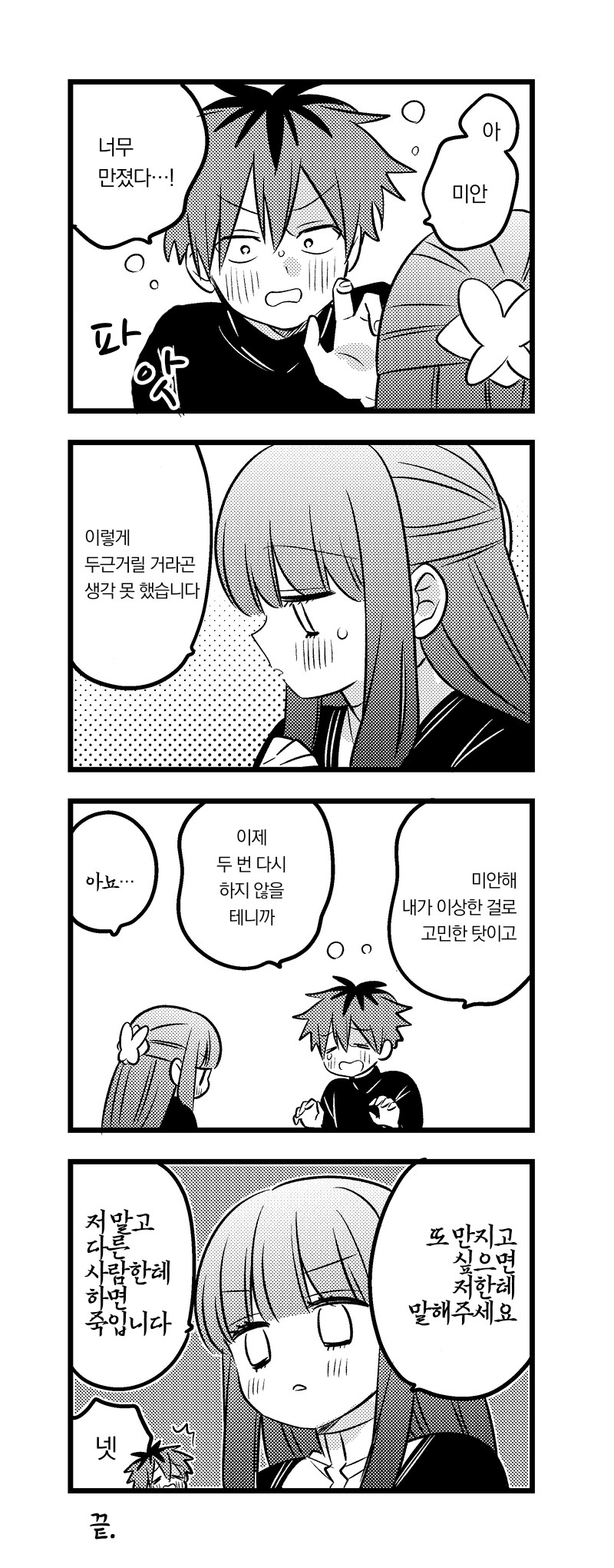 슈타르크가 페른 가슴 만지는.manhwa_8.png