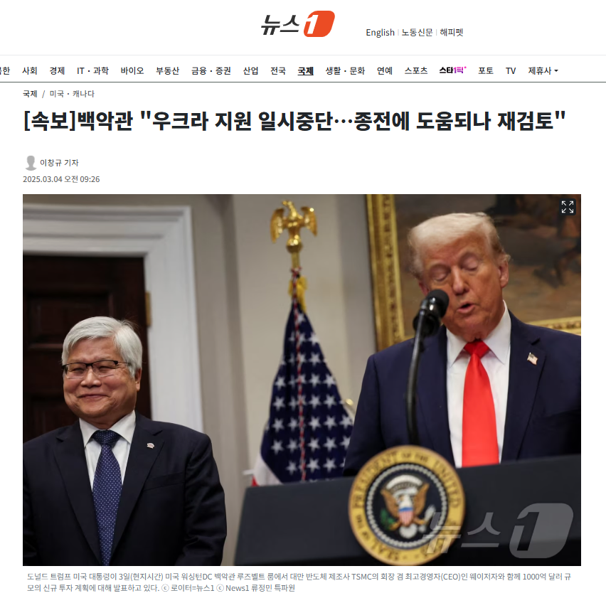 백악관 "우크라 지원일시중단, 종전에 도움되나 재검토"_1.webp