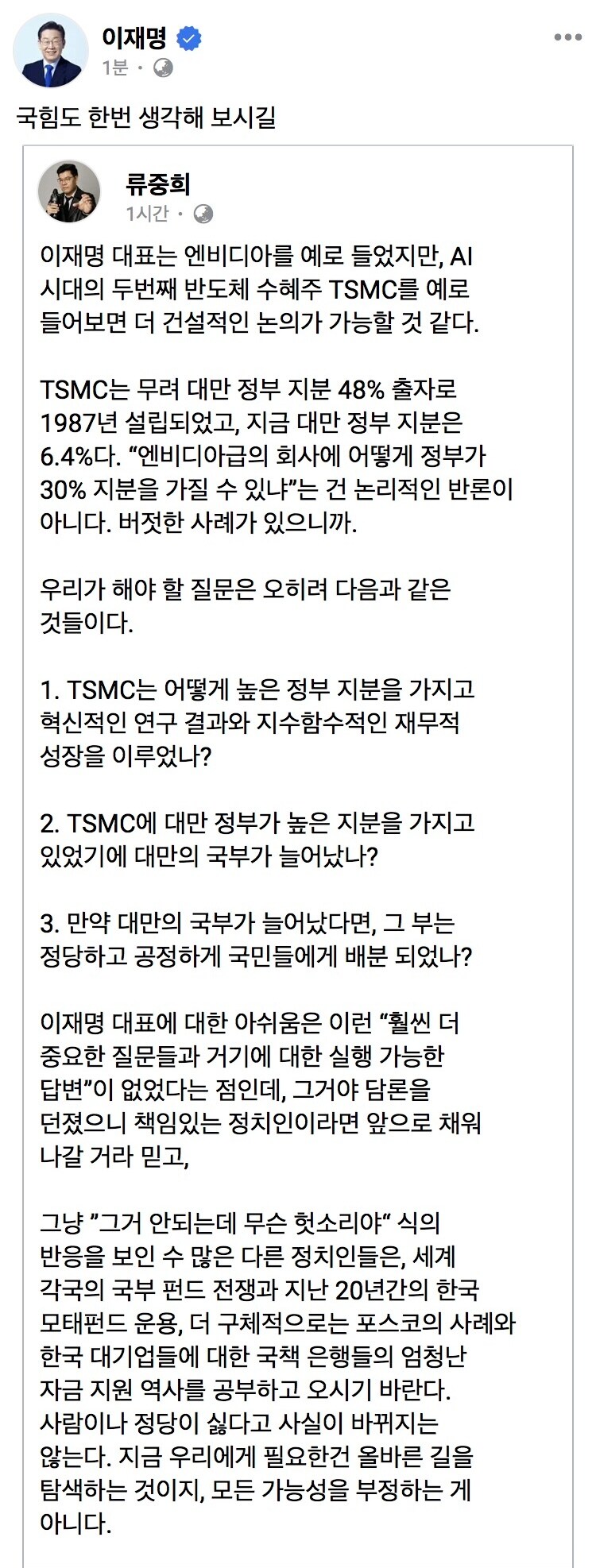 ???: 국힘도 한 번 생각해보시길 (feat. TSMC)_1.jpg