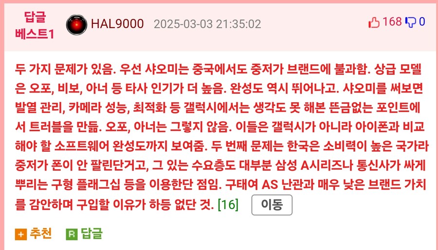 한국에서 안팔리는 샤오미폰 근황_2.jpg