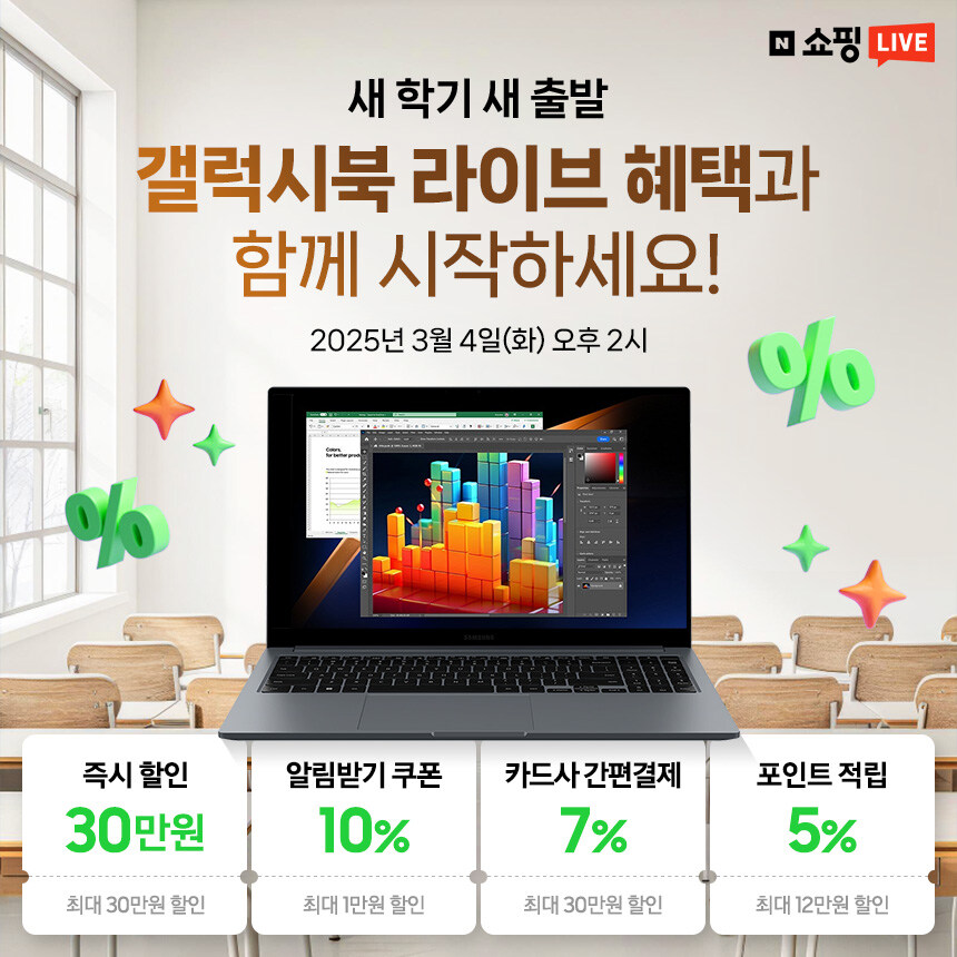 [네이버] 네이버 쇼핑 라이브로 30만원 할인받고 갤럭시북 가져가기!_1.jpg