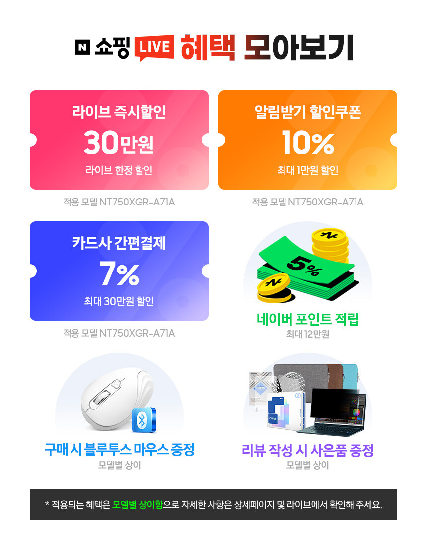 [네이버] 네이버 쇼핑 라이브로 30만원 할인받고 갤럭시북 가져가기!_2.jpg