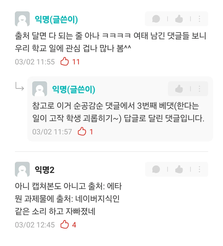 동덕여대 에타 글 퍼나르는 사람들 이제 큰일남 ㄷㄷㄷ;;;.jpg_2.webp