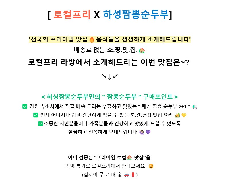 [네이버] 속초찐맛집!! 짬뽕순두부 2+1팩 이벤트중~_1.png