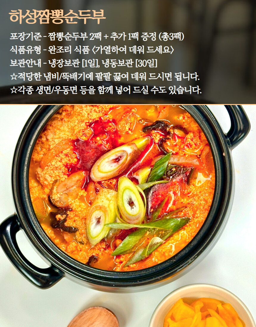 [네이버] 속초찐맛집!! 짬뽕순두부 2+1팩 이벤트중~_8.jpg