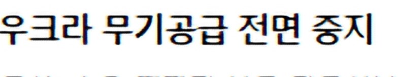 우크라이나]가 한국 무기도 못사용 하게 되는 이유_3.jpg