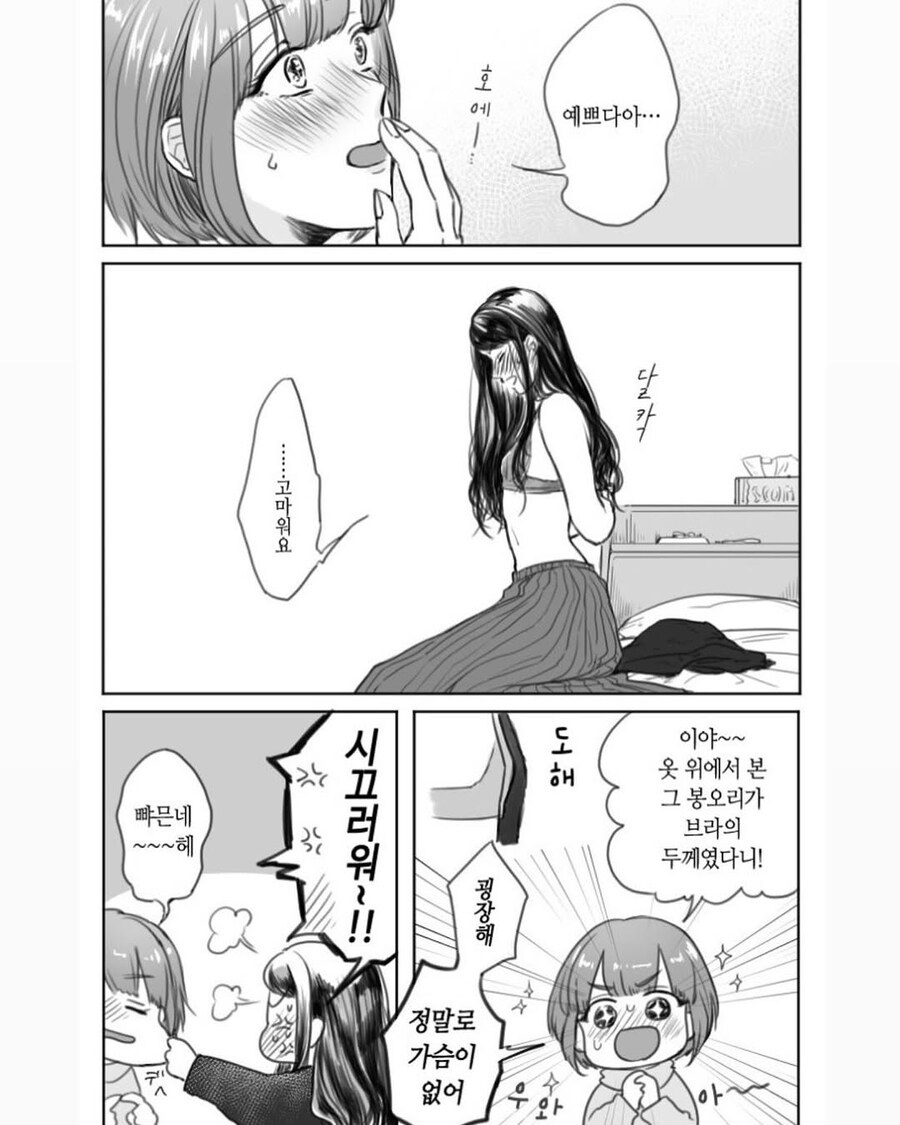 회사 후배 가슴 보는 만화_2.jpg