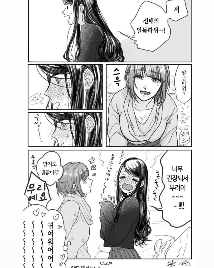 회사 후배 가슴 보는 만화_4.jpg