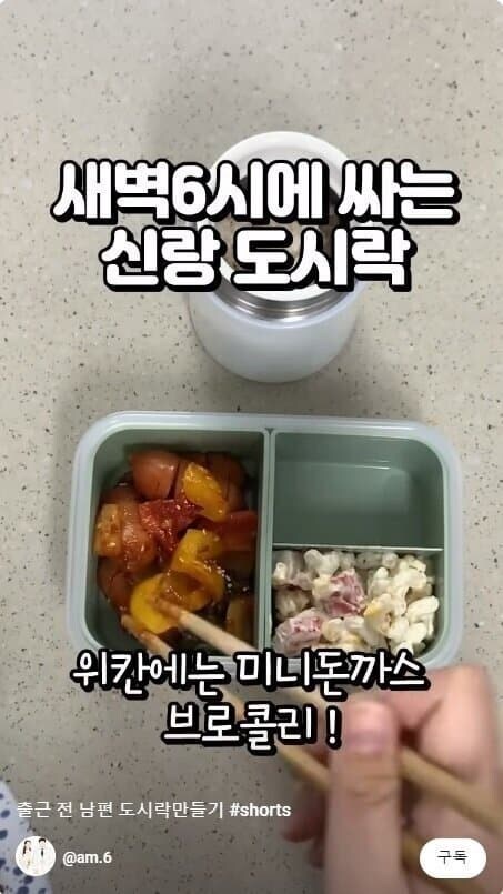 남편 도시락 싸주는 영상.. 싸한 반응들.. jpg&nbsp;_1.jpg