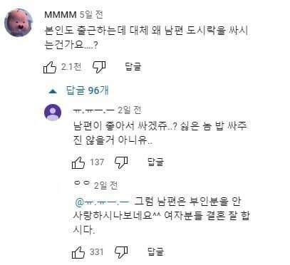 남편 도시락 싸주는 영상.. 싸한 반응들.. jpg&nbsp;_3.jpg