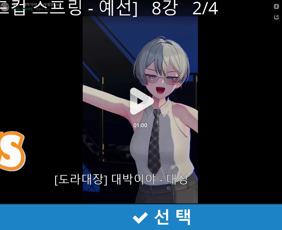 치지직 싱드컵 근황_2.png