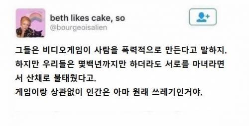 폭력적인 게임은 사람을 폭력적으로 만듭니다.jpg_2.jpg