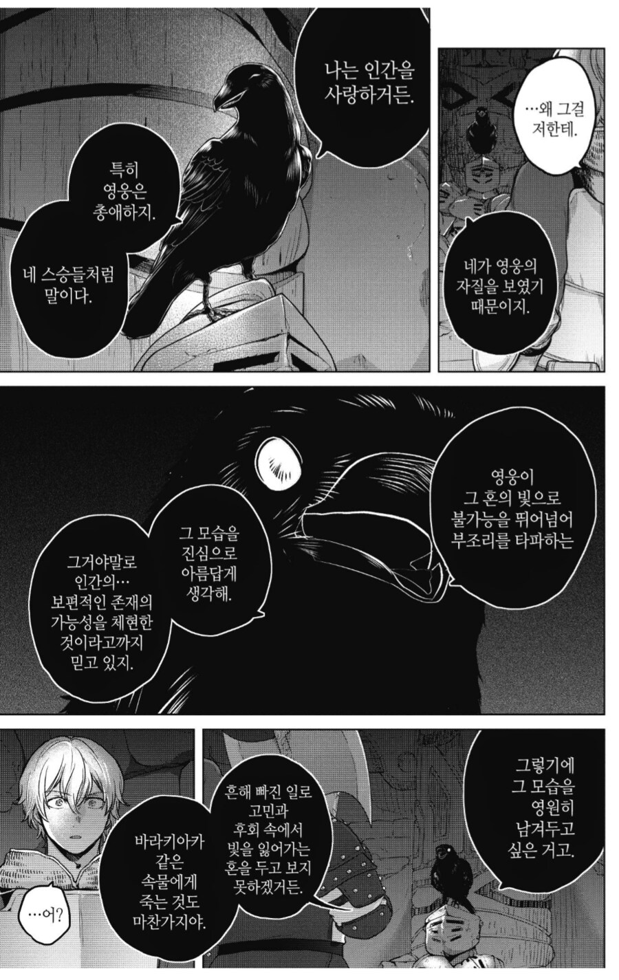 그냥 전사 컬렉션 모으는게 취미였던 악신.manhwa_3.png
