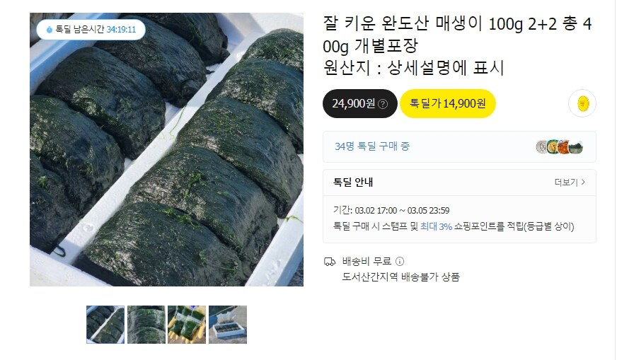 [카카오] 매생이 100g 2+2 (무배/14900원)_1.jpg