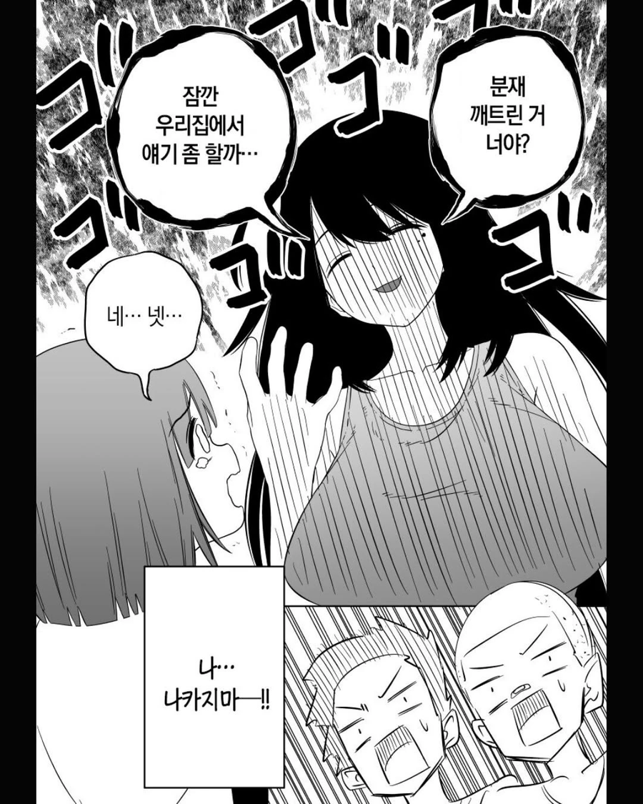 이놈아줌마가 이놈하는 만화_3.webp