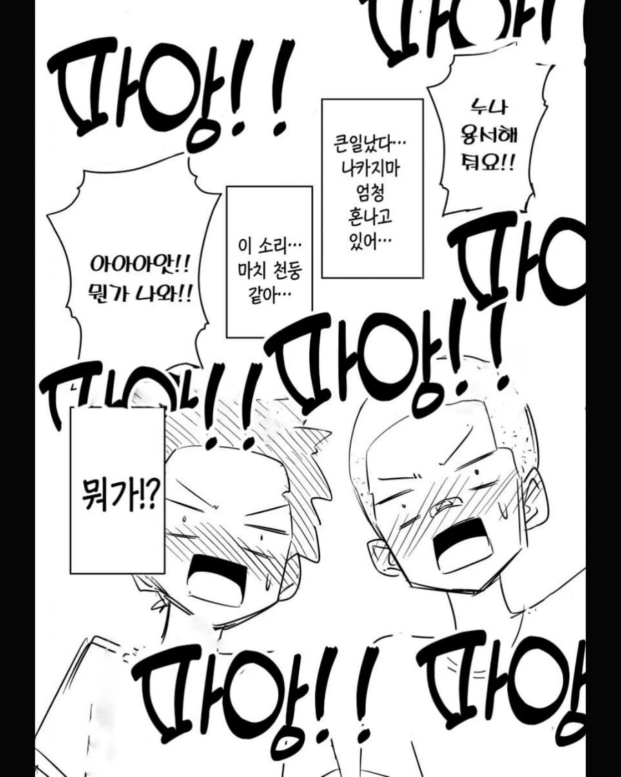 이놈아줌마가 이놈하는 만화_4.webp