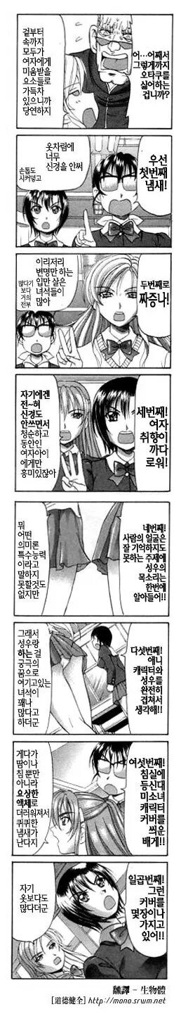 여자들이 오덕을 싫어하는 이유 15개_1.jpg