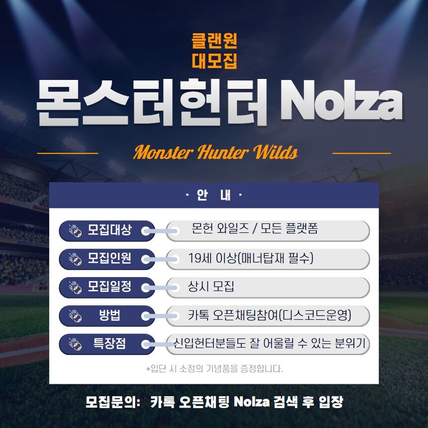 [기종 무관]Nolza 클랜 모집!(3040위주 편안한 분위기_신입헌터환영합니다)_1.jpg