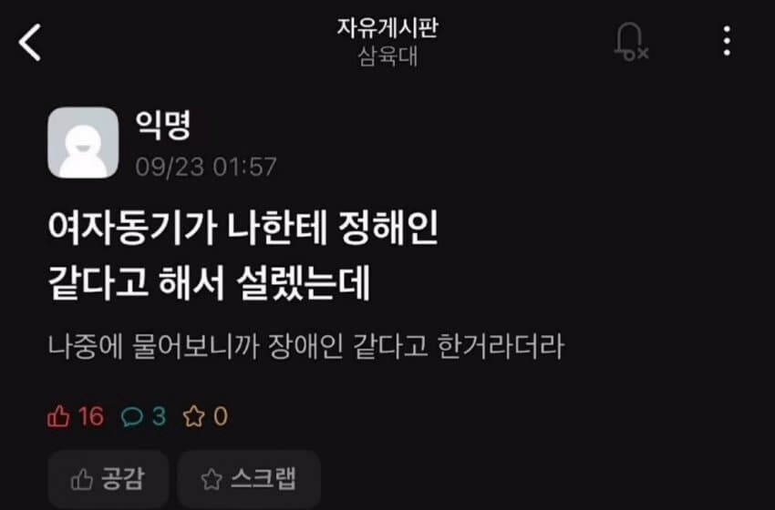 여자 동기가 나한테 정해인 같다고 해서 설렜는데_1.png