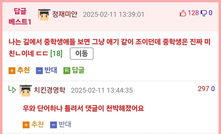 "젠장 거기 중학생! 나에게 무슨 짓을 한거냐!!"_1.jpg