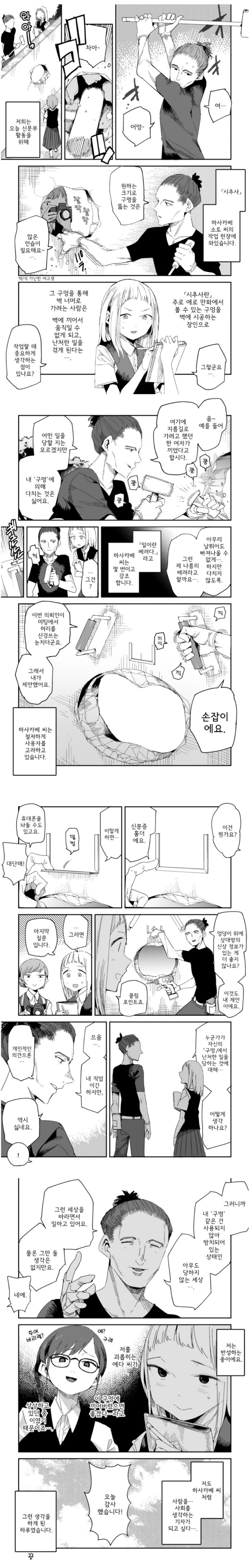 벽에 구멍을 뚫는 직업.Manhwa_1.jpg