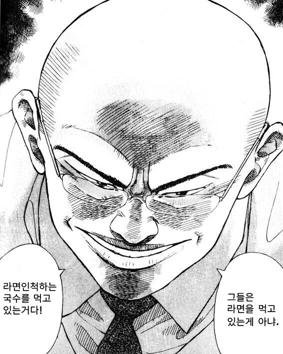 그들은 라면을 먹고 있는게 아냐_4.png