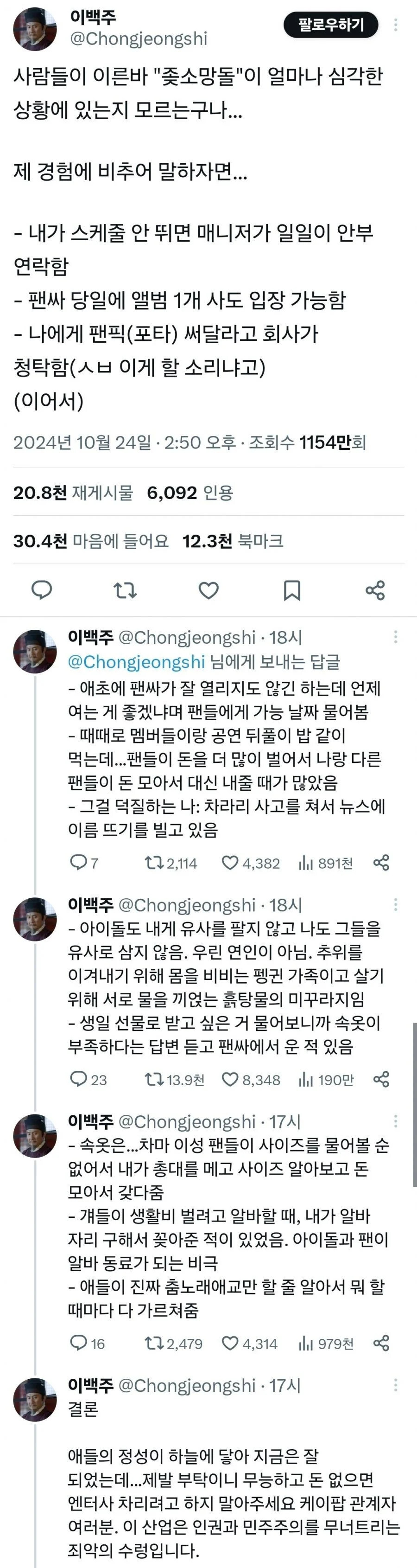 망한 아이돌 팬이 되면 생기는 일_1.jpg