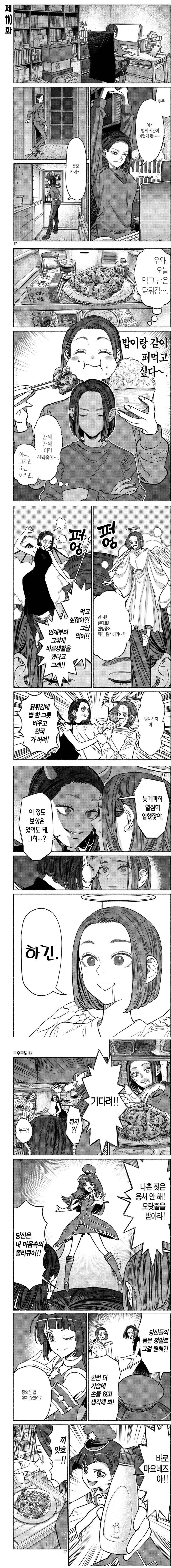 야식을 먹자고 부추기는 악마와 그러지말라는 천사.manhwa_1.jpg