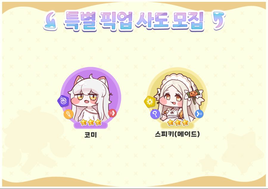 트릭컬 특별 픽업 사도 모집 및 미니 이벤트 진행 예정 안내(~3월 13일)_2.png