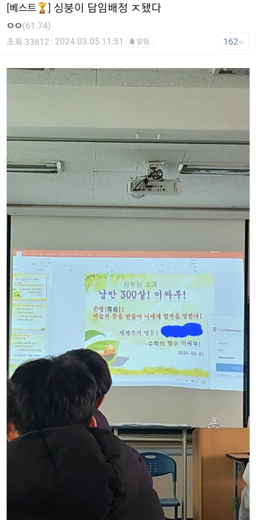 담임 배정 ㅈ망한 갤럼_1.jpg